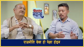 Dr Surendra KC  राजनीतिलाई पेशा बनाउने भए व्यापारमा लाग्न राम्रो  Rajan Limbu [upl. by Neeli]