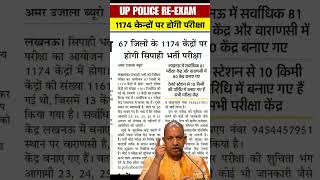 up police exam update 2024  up police re exam news today  up police constable re exam update 2024 [upl. by Fremont]