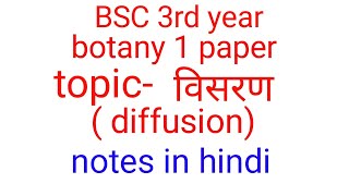 BSC final year botany BSC 3rd year botany paper 1 in Hindi diffusion in Hindi [upl. by Aerdnaid]