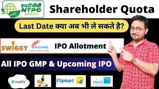 Flipkart backed IPO  NTPC Green IPO Shareholder Quota  Swiggy IPO Allotment  ACME IPO Allotment [upl. by Dibru9]