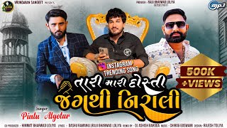 Tari Mari Dosti Jag thi Nirali  Pintu Algotar  Latest New Bhaibandhi Special Song 2024 [upl. by Rodger]