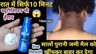 सालों पुरानी जमी मैल मिंटो में करें।।Skin care।। [upl. by Eelrahc]