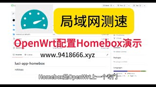 OpenWrt配置Homebox演示 [upl. by Ordnassela]