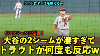 【300万再生突破】反応が面白い！ 大谷翔平の２シームが凄すぎて真後ろから見ていたトラウトが何度もリアクションw エンゼルス【現地映像】アストロズ第２戦 [upl. by Alol]