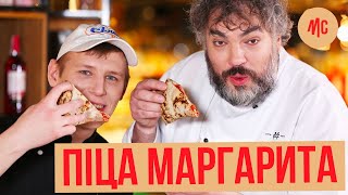 ПІЦА МАРГАРИТА  Справжня  рецепт від Марко Черветті [upl. by Varhol]