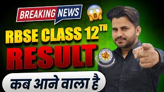 😨RBSE CLASS 12 RESULT KAB AAYEGA  HOW TO CHECK RBSE RESULT 2024  RAJASTHAN BOARD 12TH RESULT 2024 [upl. by Madaih457]