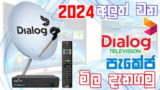 Dialog tv packages 2024  dialog tv packages new price  ඩයලොග් Tv පැකේජ මිල ගනන් [upl. by Ymorej]