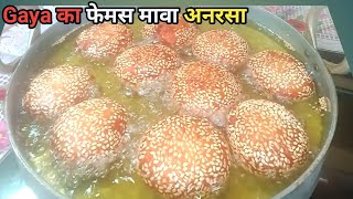 Gaya गया का प्रसिद्ध मावा अनारसा बनाने का सीक्रेट और राज वीडियो में जानिए । traditional mava anarsa [upl. by Grosmark]