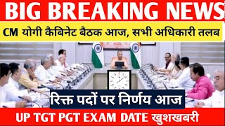 up tgt pgt exam date 2023up tgt pgt exam dateuphesc up super tet newsuppscअन्य बड़ी खबरें [upl. by Miquela]