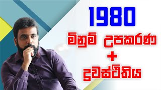 මිනුම් උපකරණ  ද්‍රව ස්ථිතිය  Hydrostatics  1980 Structured Essay [upl. by Carmena]