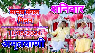 11052024  नारायण साकार हरि प्रवचन  नारायण साकार हरि अमृतवाणी  Hari Pravachan 2024 [upl. by Atsyrt616]