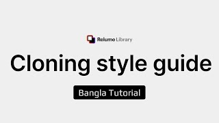 05 Cloning the style guide  Bangla tutorial [upl. by Nhoj]