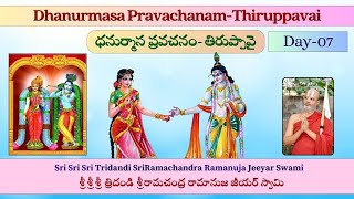 Day 07 Dhanurmasa Thiruppavai Pravachanam by HH Sri RamaChandra Ramanuja Jeeyar Swami [upl. by Dolli]