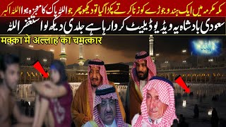 Makkah Main Hindhu Joray Ko Zina Kartay Daikha Gia To Dakho Kia Mojza Hua [upl. by Nagaek]