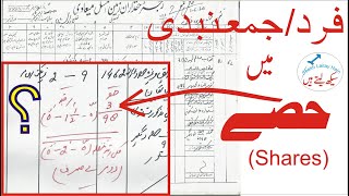 Calculating Shares in Jamabandi  Record of Rights  FARD  Register Haq Daran Zameen in urdu [upl. by Lebatsirc526]