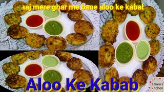 Easy Aloo ke kabab  Tasty potato kabab  Aloo ke kabab recipe  by salams kitchen [upl. by Ala]