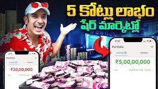 What is Share Market And Stock Market in Telugu By Naa Anveshana [upl. by Jairia]