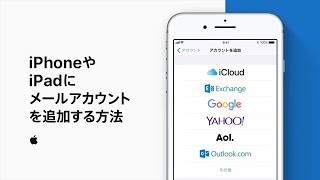 iPhoneやiPadにメールアカウントを追加する方法 — Appleサポート [upl. by Bonni]