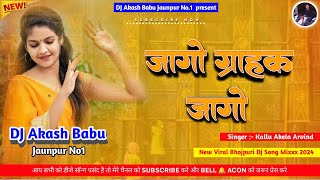 Jaago grahak jaago 😱  Hard Bass Vibration Mix  laiki leke bhago 🤣  Dj Akash Babu Jaunpur no1 [upl. by Bega]