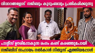 വിവാദങ്ങളോട് നജീബും കുടുംബവും പ്രതികരിക്കുന്നു  Najeeb Aadujeevitham amp family  Rejaneesh VR [upl. by Lovering]