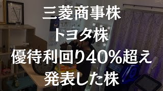 優待利回り40超えの株 今日決算のあの株がヤバい [upl. by Ettesus]