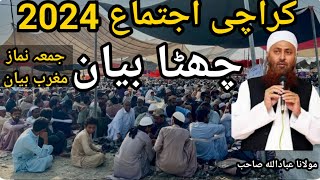 6th Bayan Karachi ijtima 2024  Jumma Magrib Bayan  Molana IBADULLAH Sahab  Karachi ijtema bayanat [upl. by Avis961]