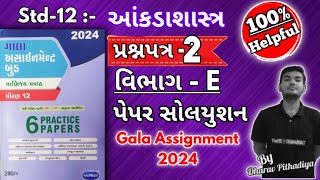 Std12 Gala Assignment 2024  Stat  paper 2 section E solution  Dharav Pithadiya [upl. by Tai]