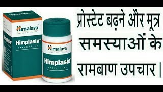 Himalya Himplasia for prostat Gland [upl. by Pillyhp]