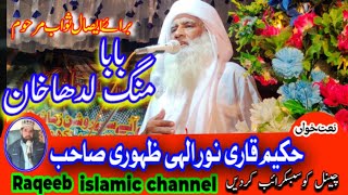 Hakeem qari noor elahi zahori [upl. by Oiramaj]