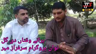 Change c o wat purane na sarfraz mehar new song 2020چنگے سی او وقت پرانے نہ رھے [upl. by Glassman243]