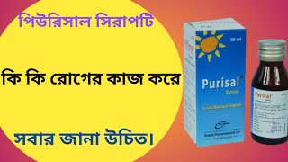 Purisal syrup এর কাজ কি  purisal syrup bangla  purisal syrup [upl. by Anasxor336]