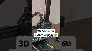 3D Printer ல புகை வருது😱  Smoke from Filament  Artify Works  Tamil 3dprinting [upl. by Milo195]