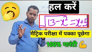 समीकरण हल करें class 10 maths solution in Hindi samikaran hal Karen matric exam 2025 [upl. by Awram362]