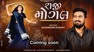 Raji mogal  રાજી મોગલ  Sagardan Gadhvi  new Gujrati song  coming soon [upl. by Gaut537]