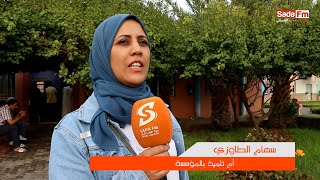 quotاعدادية الريادةquot موضوع اللقاء التواصلي رقم 17 بثانوية عبد الرحيم الإعدادية بورزازات [upl. by Ahsille]