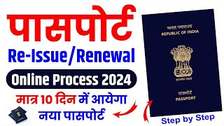 How To Renew Passport in 2024  How To Renewal Passport Online  Passport Kaise Renew Kare Online [upl. by Bobby900]