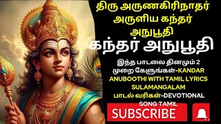 kandar anuboothi with Tamil Lyrics  sulamangalam sisters  murugan devotionalsong subscribe [upl. by Lenette767]