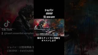 ショパン：幻想即興曲 嬰ハ短調 OP66  CHOPIN：FANTAISIEIMPROMPTU OP66 ピアノ クラシック音楽 classicalmusic [upl. by Modnarb]