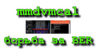 Mmdvmcal  точная настройка mmdvm хотспота [upl. by Ahsain]