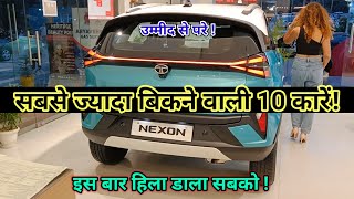 Top Selling Cars in December 23  सिस्टम हिला डाला ✅Top 10 Best selling cars December 2023 in india [upl. by Ydoow]