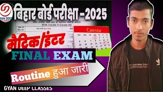 बिहार बोर्ड परीक्षा 2025  मैट्रिक EXAM DATE Routine हुआ जारी  exam कब से शुरू होगा क्लास 10th 🔥 [upl. by Acimat674]