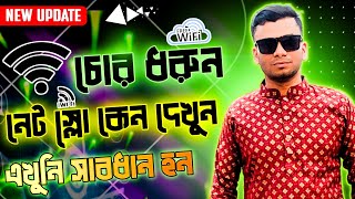 WiFi চোর ধরুন এবং Block করুন যে কাউকে Control All Router Bangla Increase WiFi SpeedRJ IRFAN 20 [upl. by Byrann]