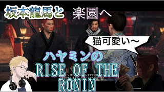 己の運命を切り開け 2 ハヤミンのRISE OF THE RONIN [upl. by Cristoforo]