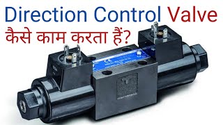 43 Direction Control Valve How to read direction control valve diagram in hydraulic system Hindi [upl. by Enytsuj823]