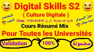 Digital Skills S2  Culture Digitale   Cours Résumé Mix 👍✍️  Pour Toutes les Universités au Maroc [upl. by Magnus]