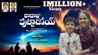 Raraju Puttadoi JoshuaShaik  Pranam Kamlakhar Aniirvinhya amp Avirbhav Telugu Christmas Song 2023 [upl. by Erdah365]