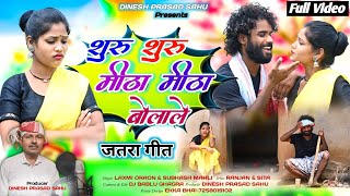 Suru Suru Mitha Mitha Bolale  New Jatra Song 2024  FT RanjanSita [upl. by Melitta]