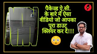 Package AC Kya Hota Hai  Package AC Unit Wiring Diagram  Package Air Conditioner engineersguru1 [upl. by Eeloj]