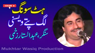 Lag Paty Wesni Best Song Singer Abdul Sattar Zakhmi [upl. by Iadrahs]