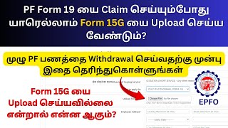 Who Needs Upload Form 15G While Claim PF Amount  Form 15G for PF Withdrawal  EPFO [upl. by Mall]